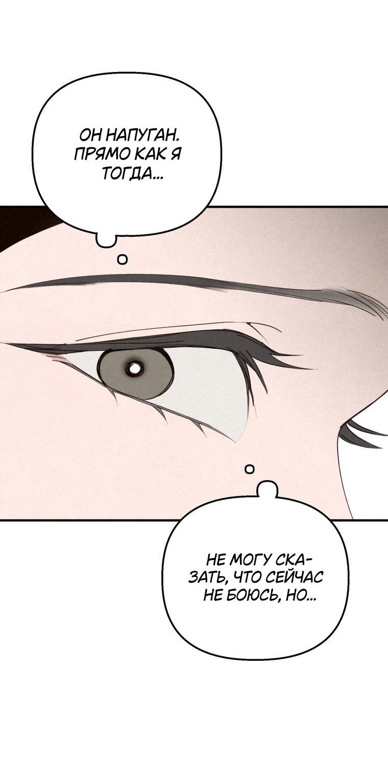 Манга Лето, поглощённое тьмой - Глава 27 Страница 64