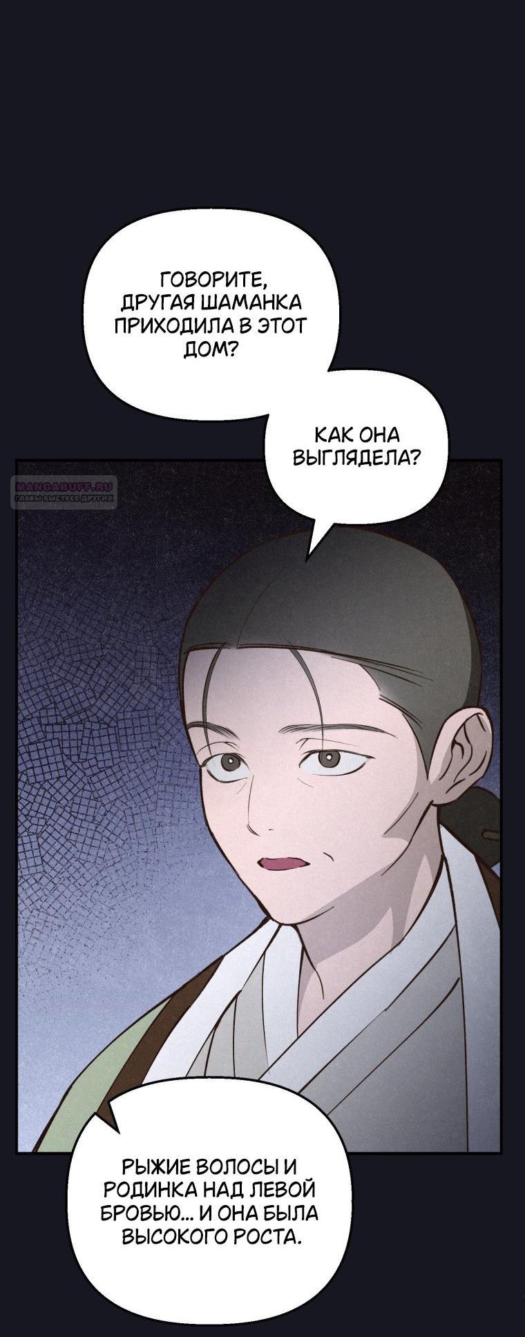 Манга Лето, поглощённое тьмой - Глава 27 Страница 4