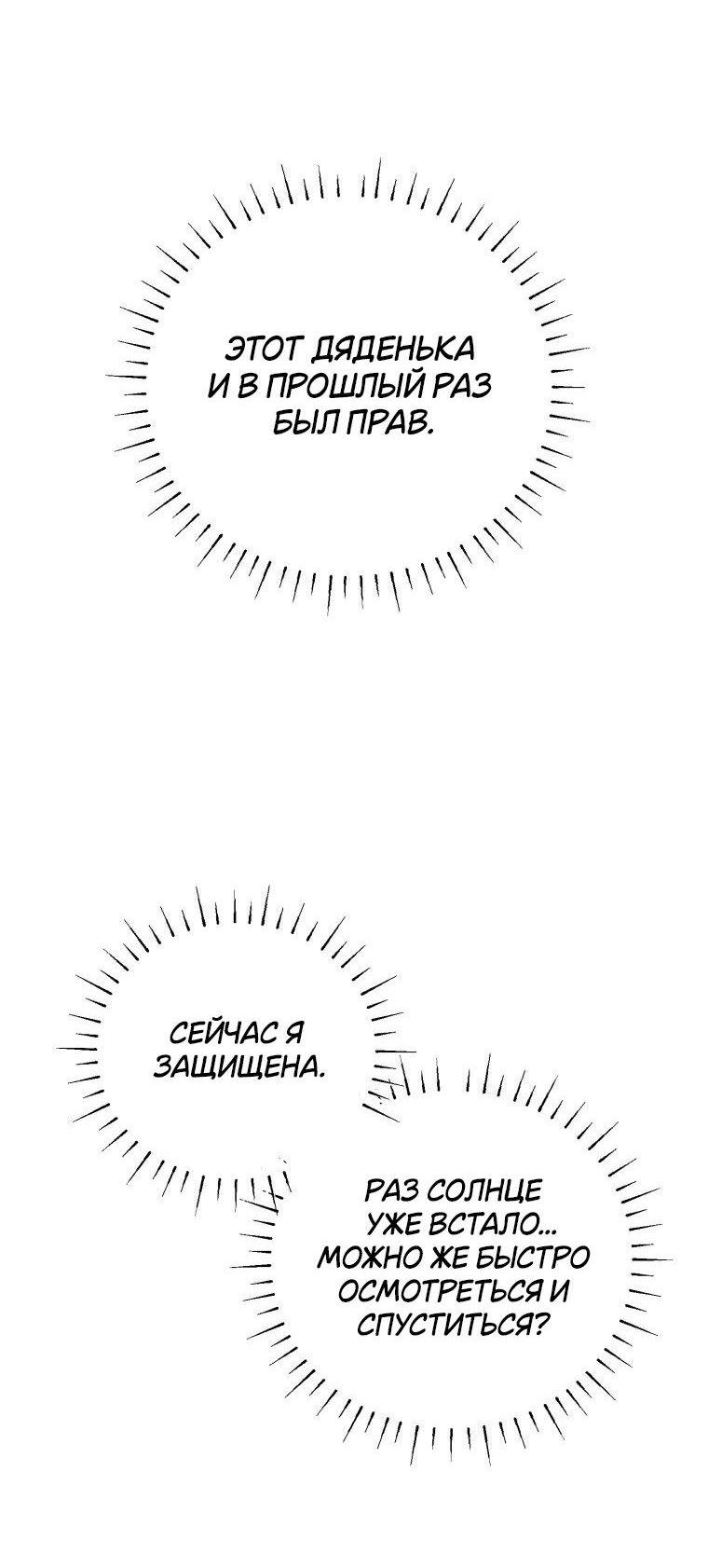 Манга Лето, поглощённое тьмой - Глава 27 Страница 85