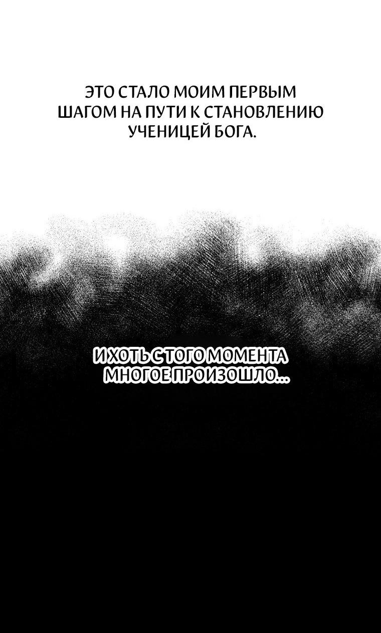 Манга Лето, поглощённое тьмой - Глава 27 Страница 67
