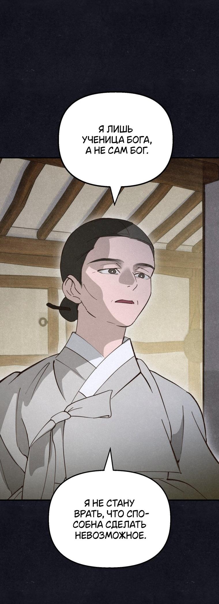 Манга Лето, поглощённое тьмой - Глава 27 Страница 24