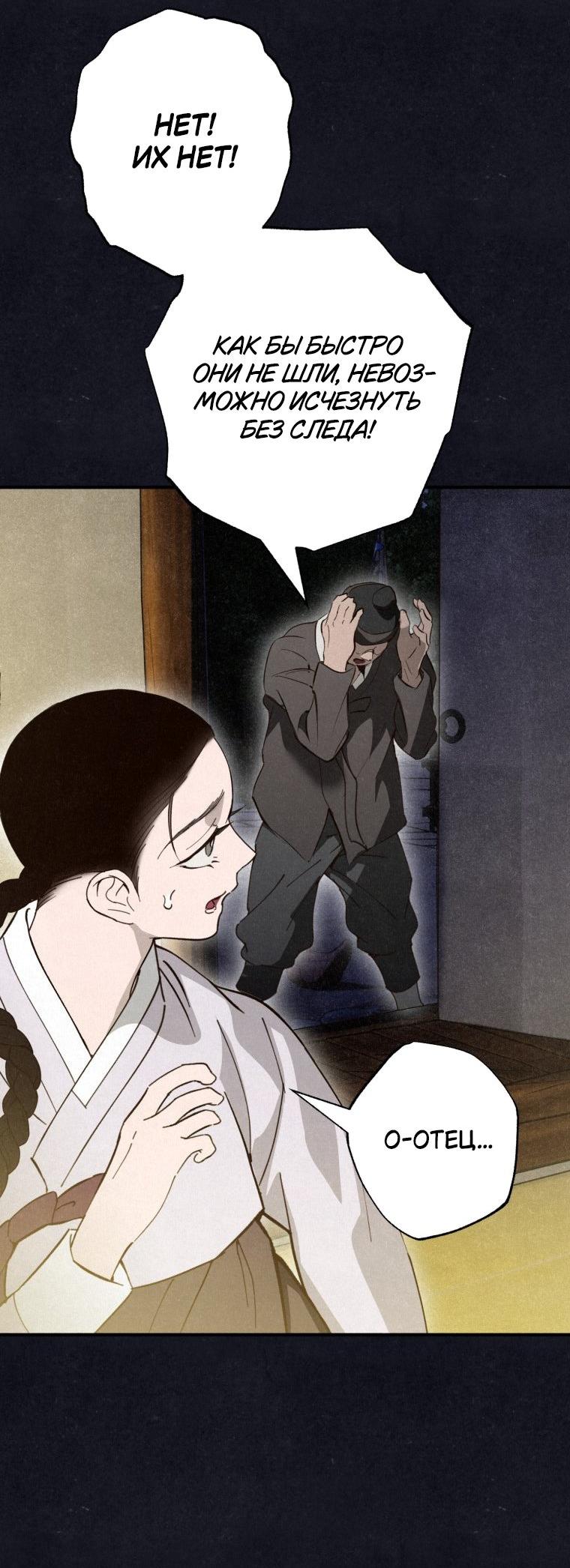 Манга Лето, поглощённое тьмой - Глава 27 Страница 22