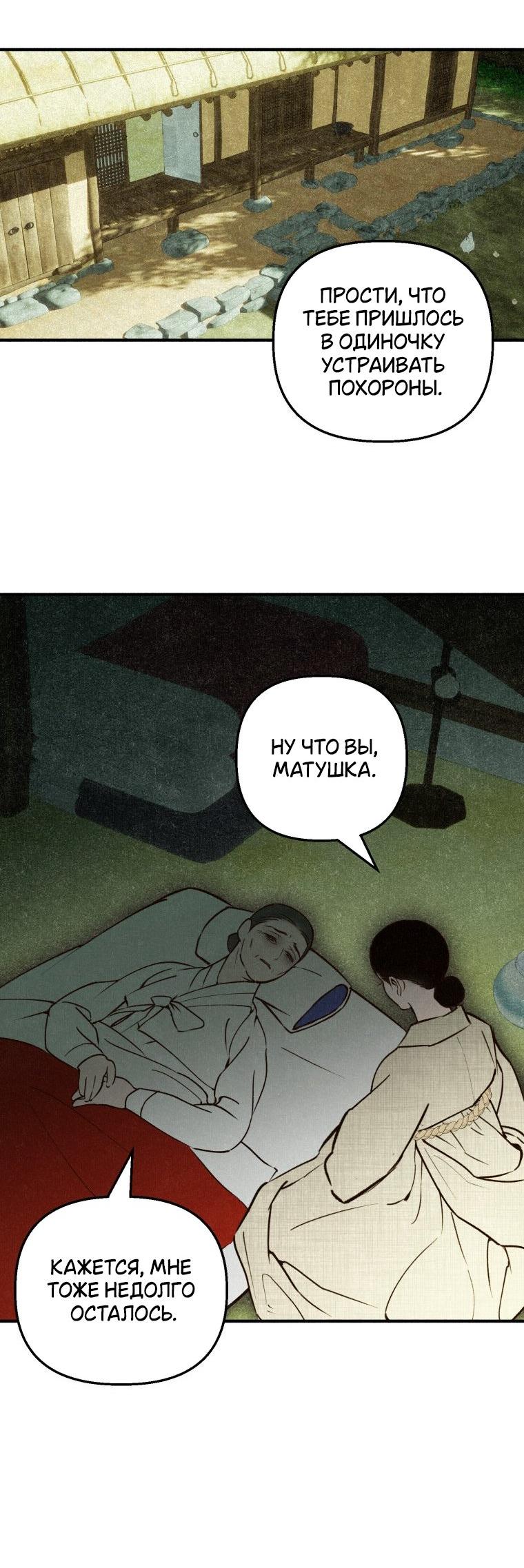 Манга Лето, поглощённое тьмой - Глава 27 Страница 50