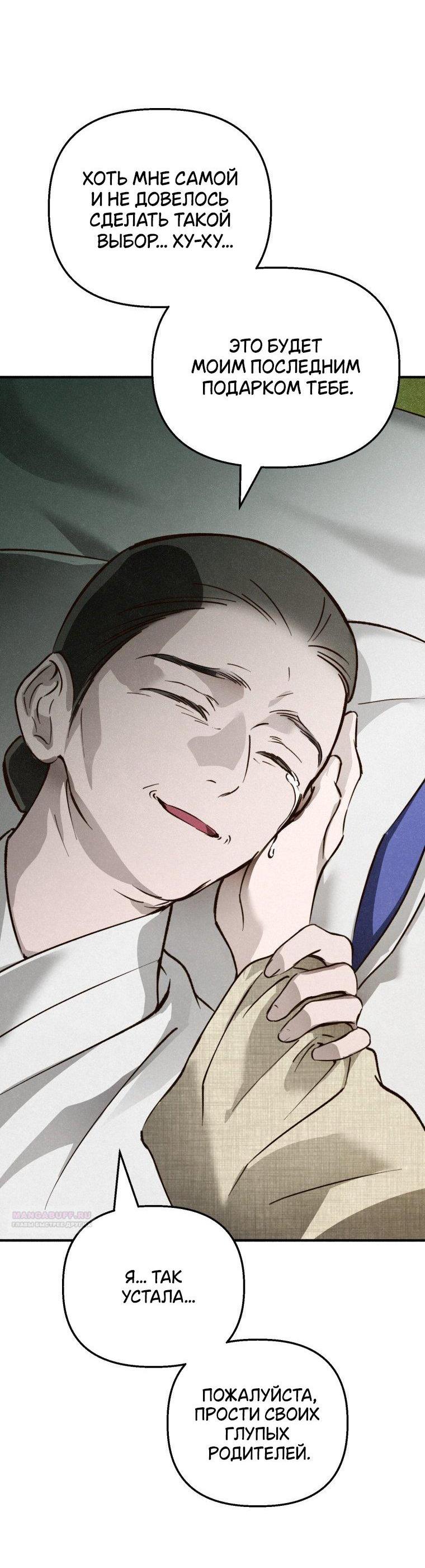 Манга Лето, поглощённое тьмой - Глава 27 Страница 58