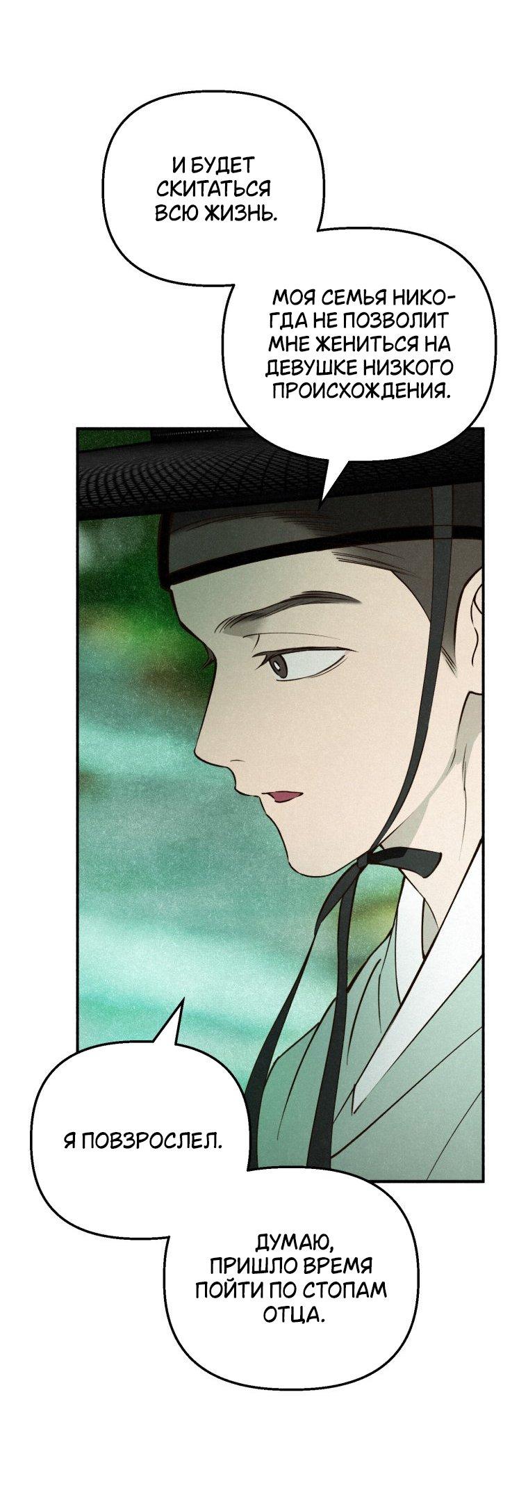 Манга Лето, поглощённое тьмой - Глава 27 Страница 38