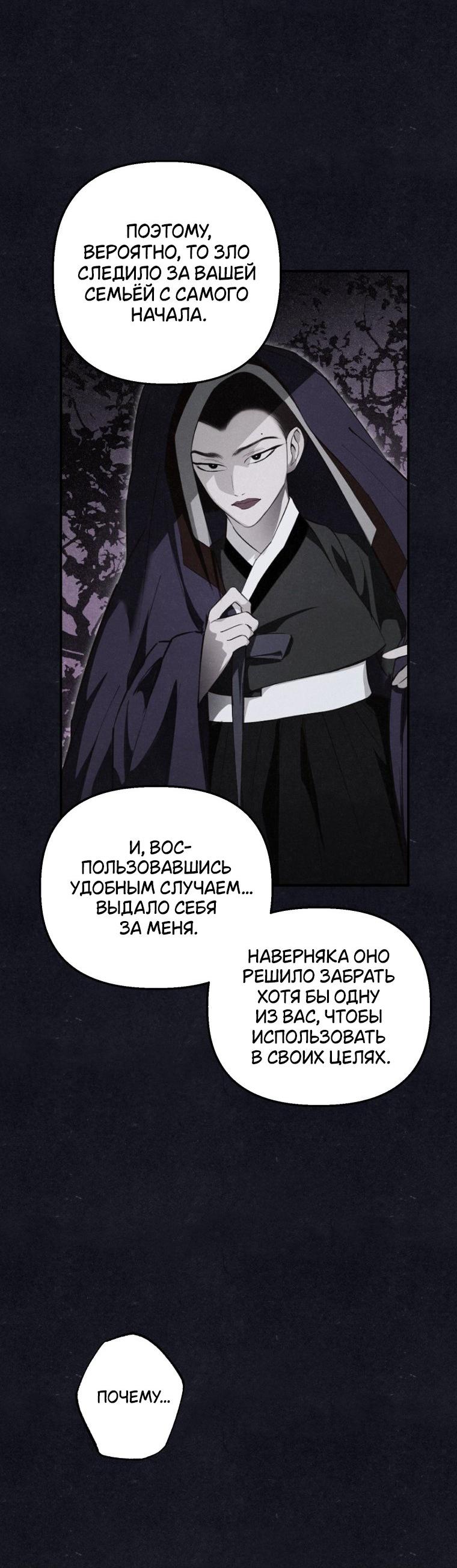 Манга Лето, поглощённое тьмой - Глава 27 Страница 18