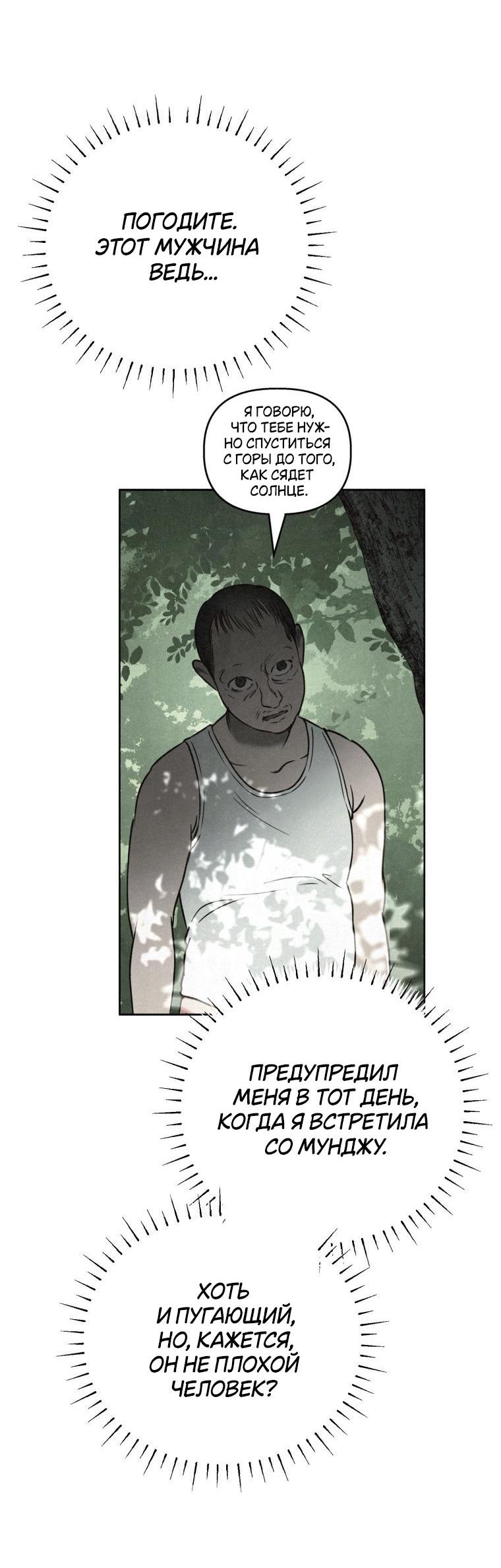 Манга Лето, поглощённое тьмой - Глава 27 Страница 81