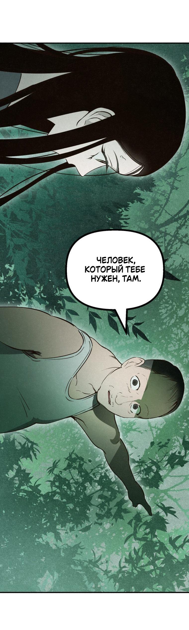 Манга Лето, поглощённое тьмой - Глава 27 Страница 80