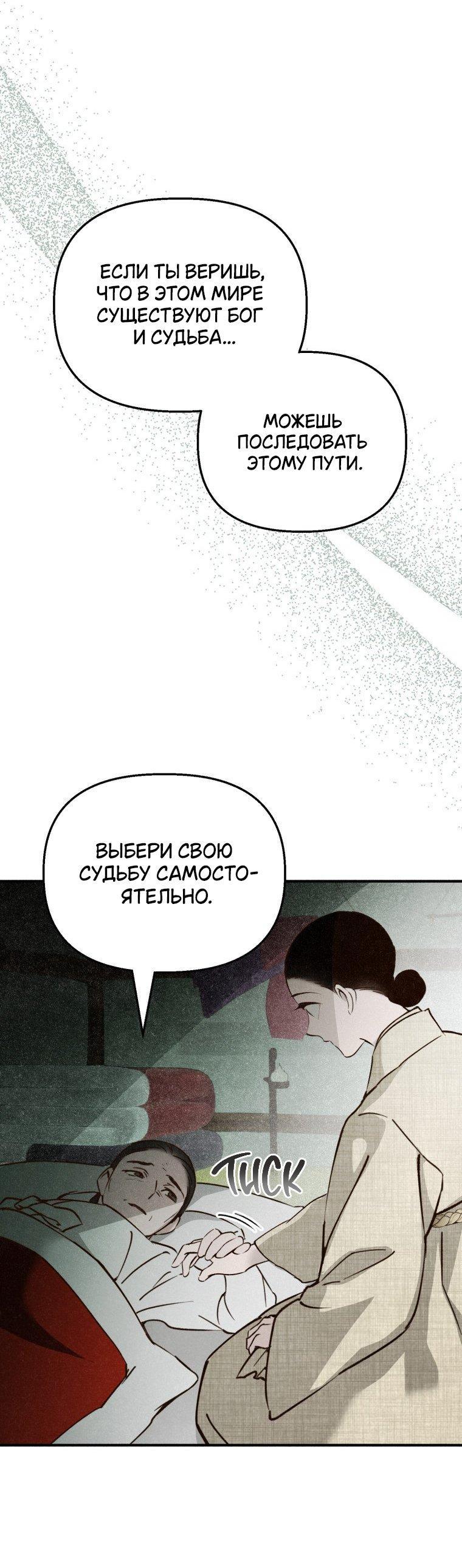 Манга Лето, поглощённое тьмой - Глава 27 Страница 57