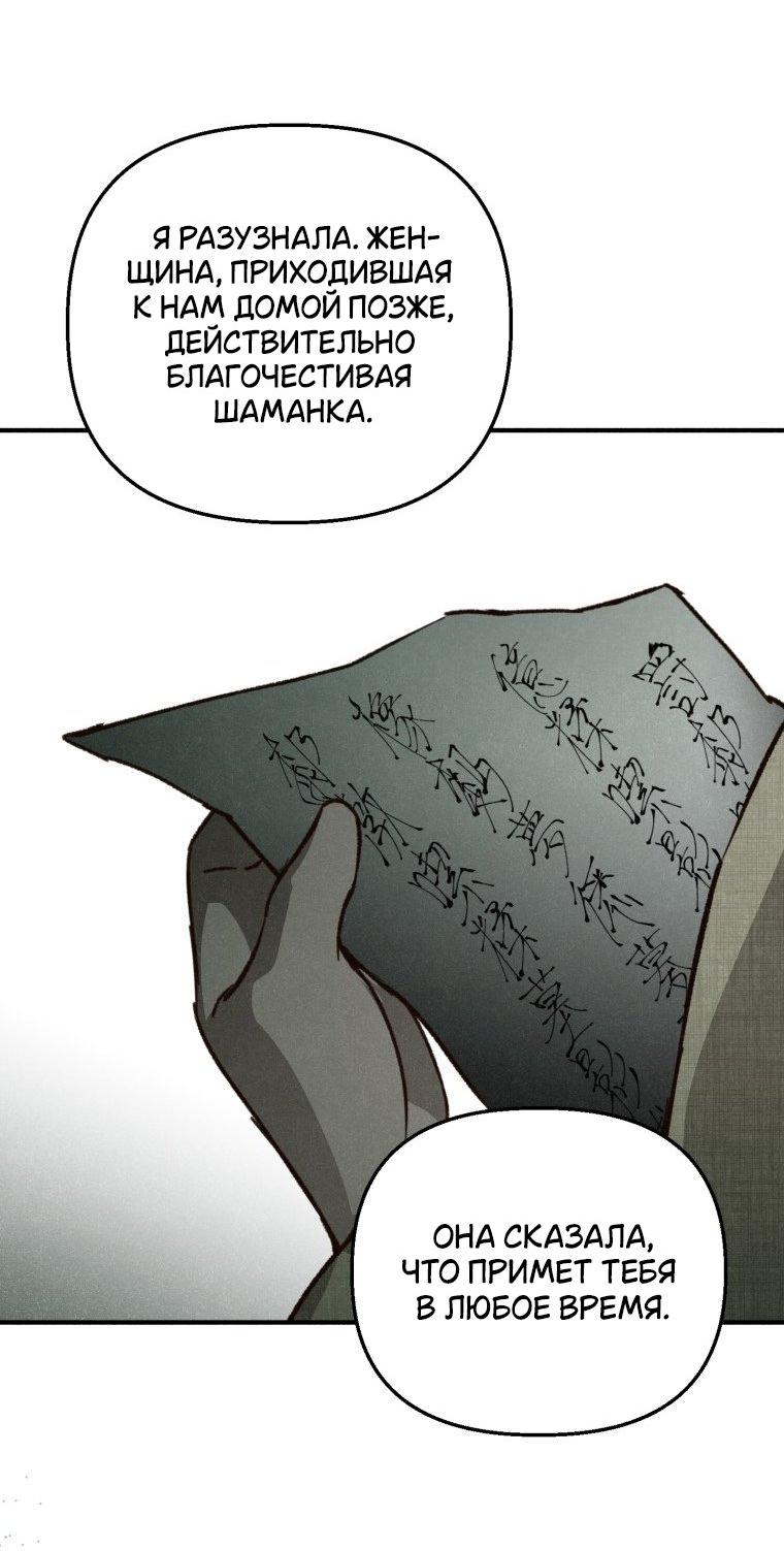 Манга Лето, поглощённое тьмой - Глава 27 Страница 56