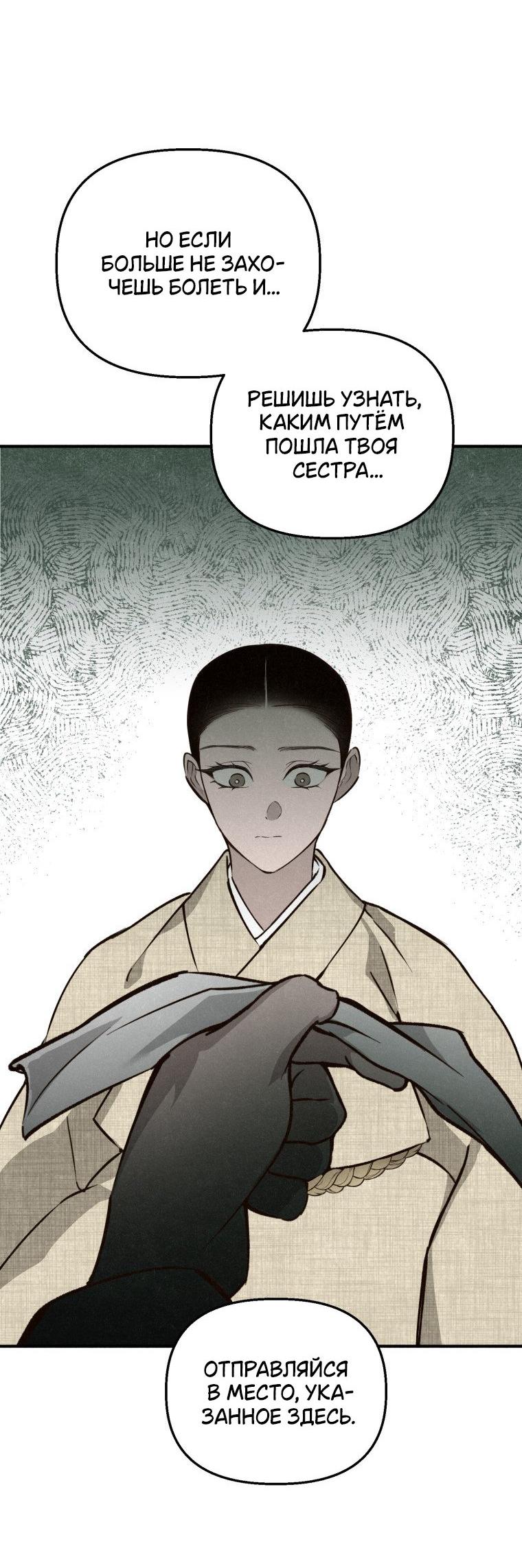 Манга Лето, поглощённое тьмой - Глава 27 Страница 55