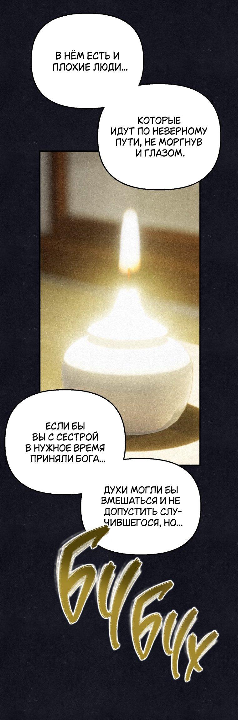 Манга Лето, поглощённое тьмой - Глава 27 Страница 21