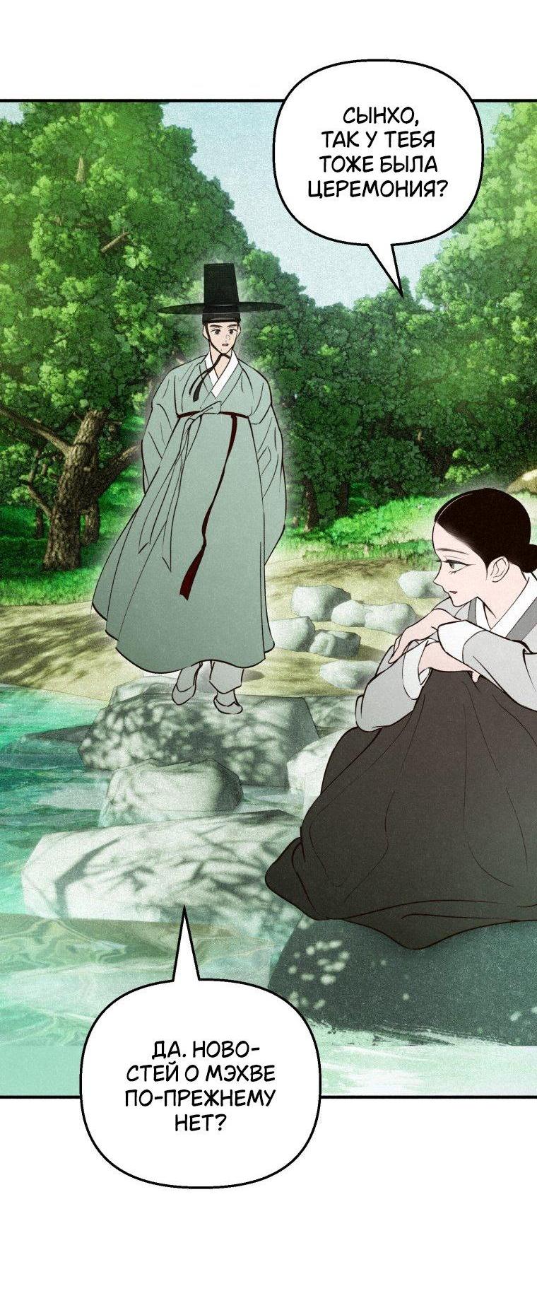 Манга Лето, поглощённое тьмой - Глава 27 Страница 34