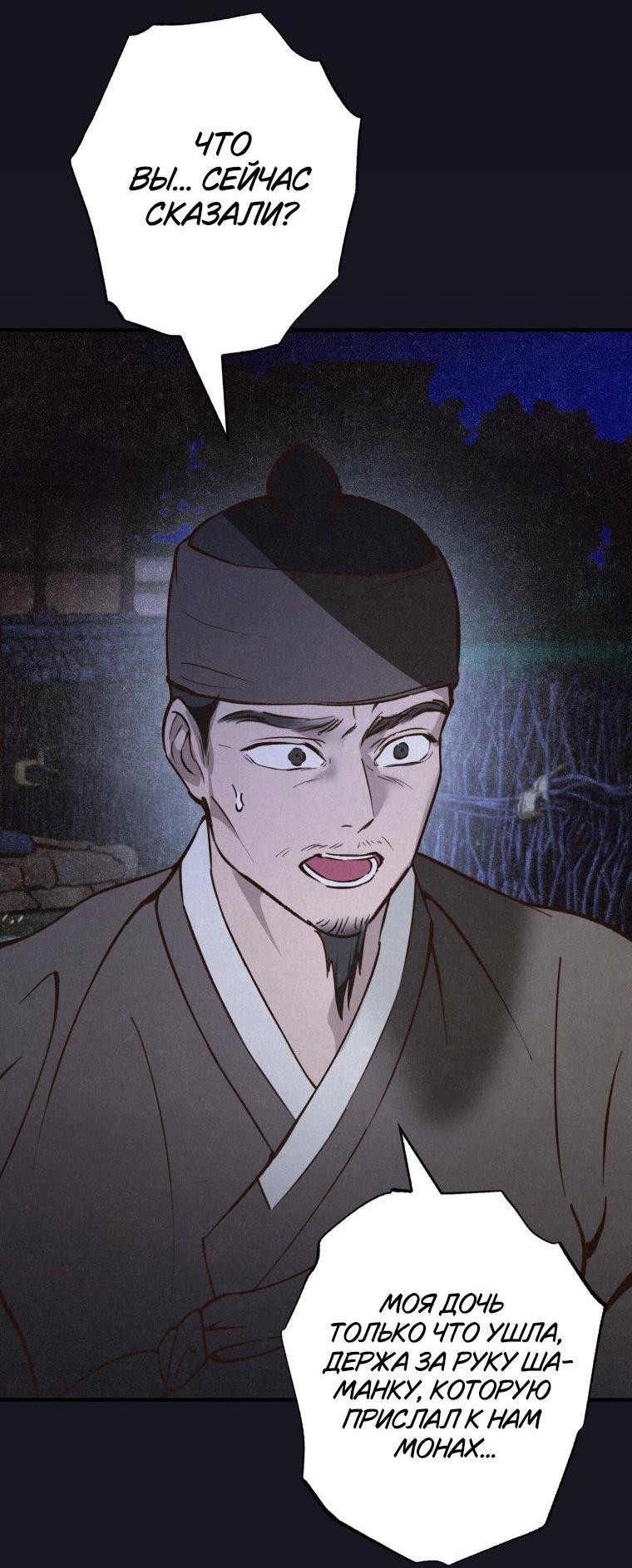 Манга Лето, поглощённое тьмой - Глава 27 Страница 3