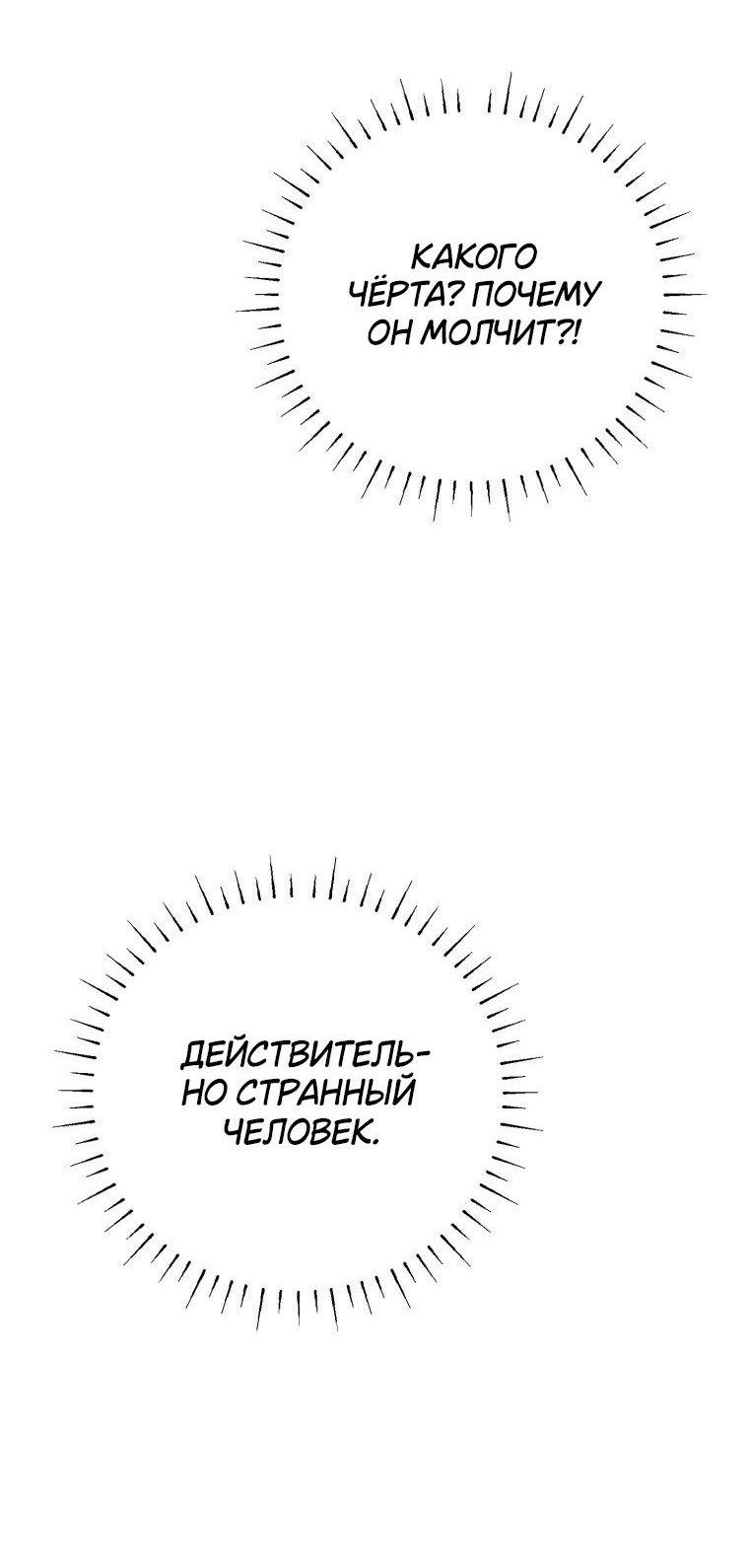 Манга Лето, поглощённое тьмой - Глава 27 Страница 83