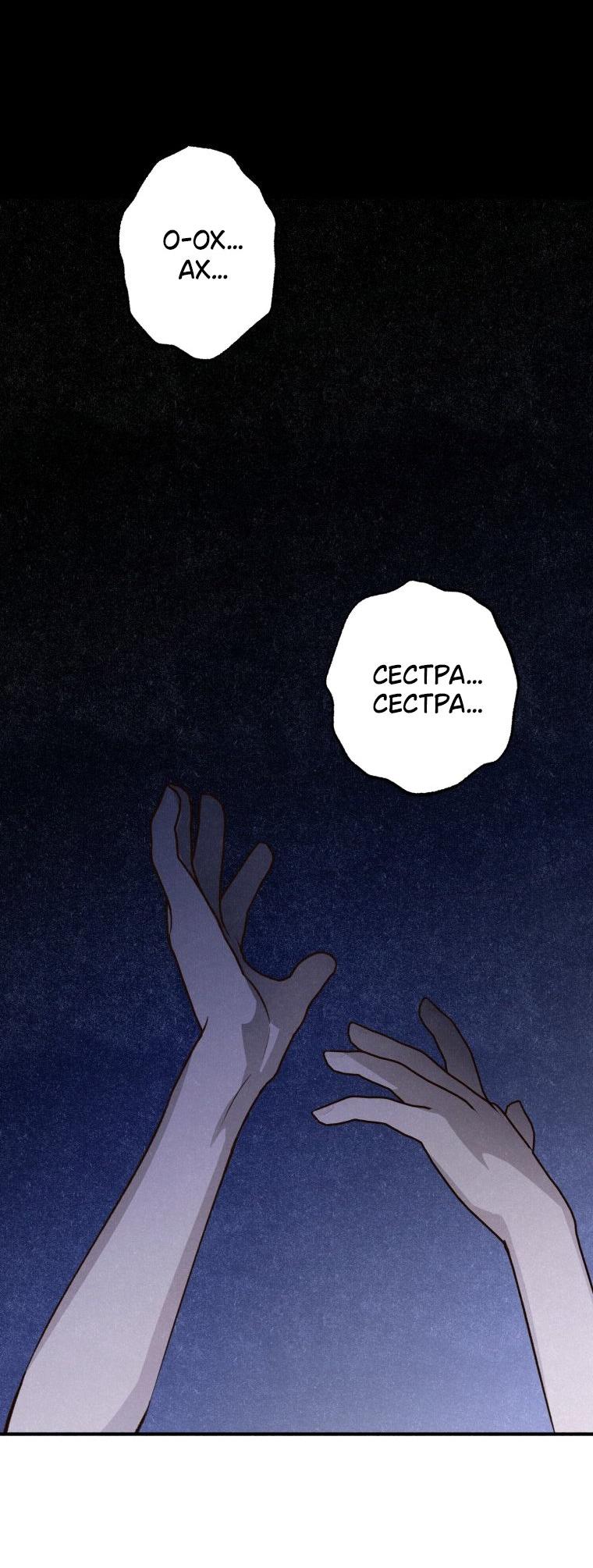 Манга Лето, поглощённое тьмой - Глава 27 Страница 69