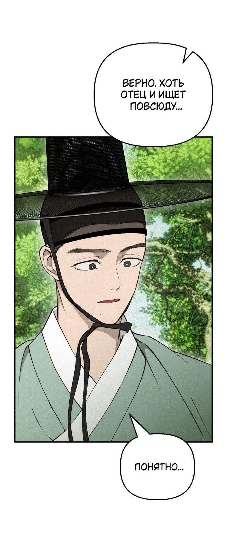 Манга Лето, поглощённое тьмой - Глава 27 Страница 35