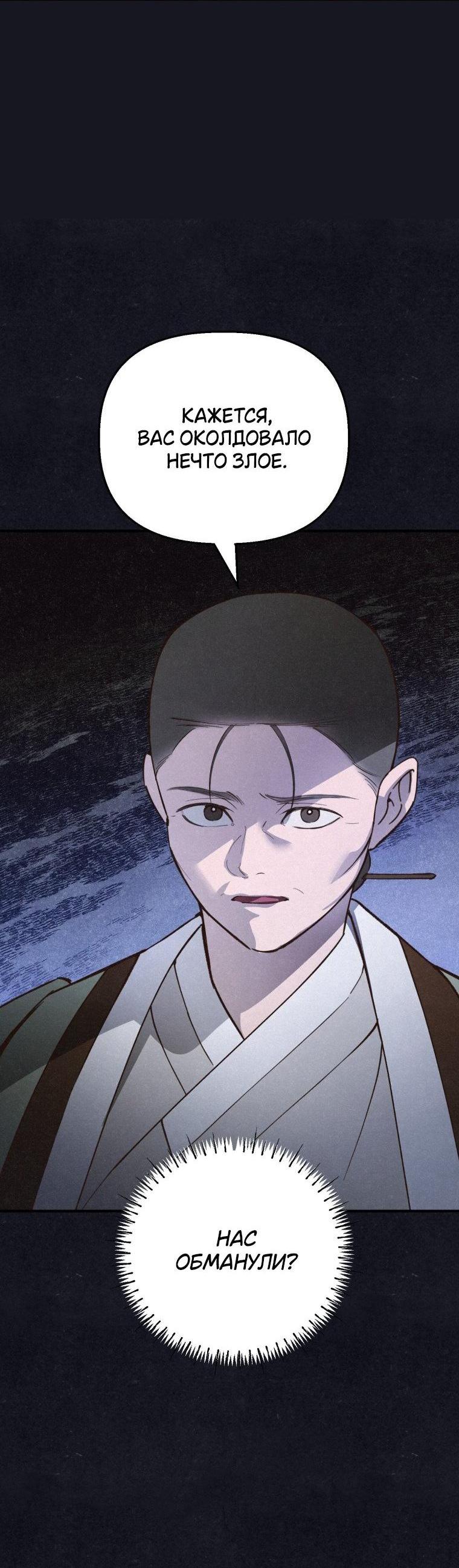 Манга Лето, поглощённое тьмой - Глава 27 Страница 7