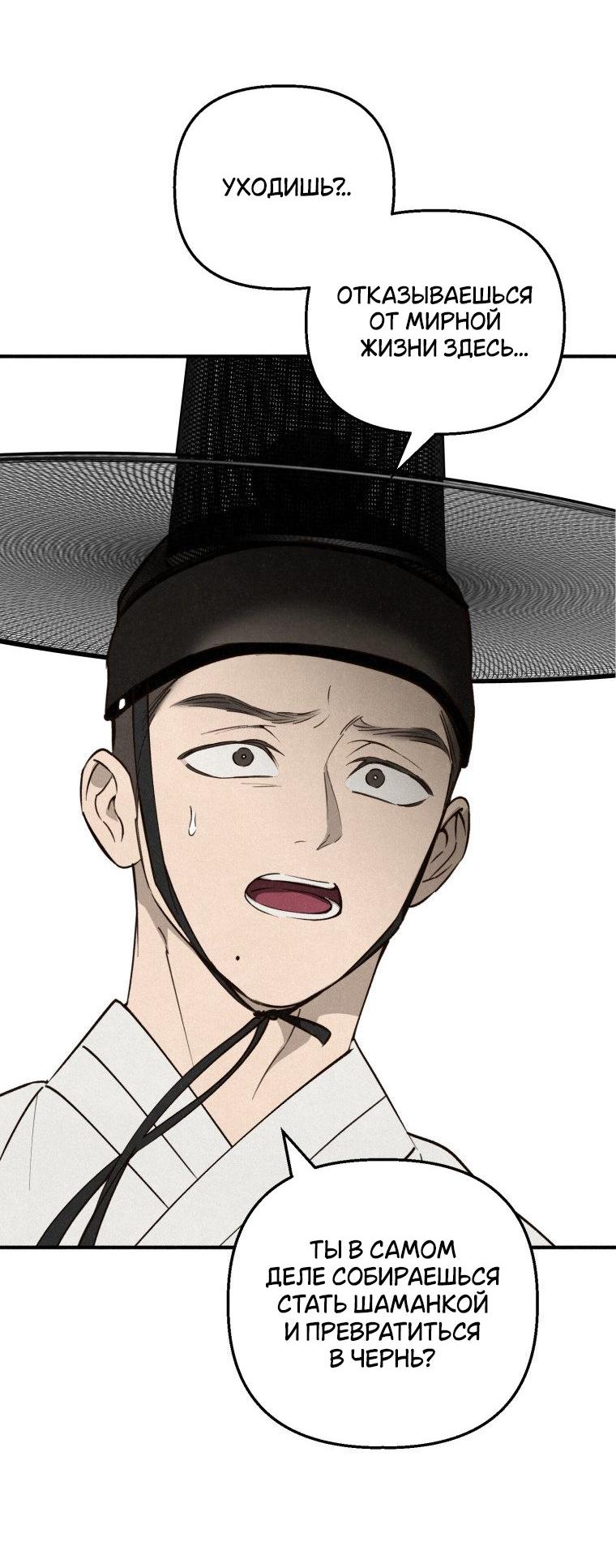 Манга Лето, поглощённое тьмой - Глава 27 Страница 63