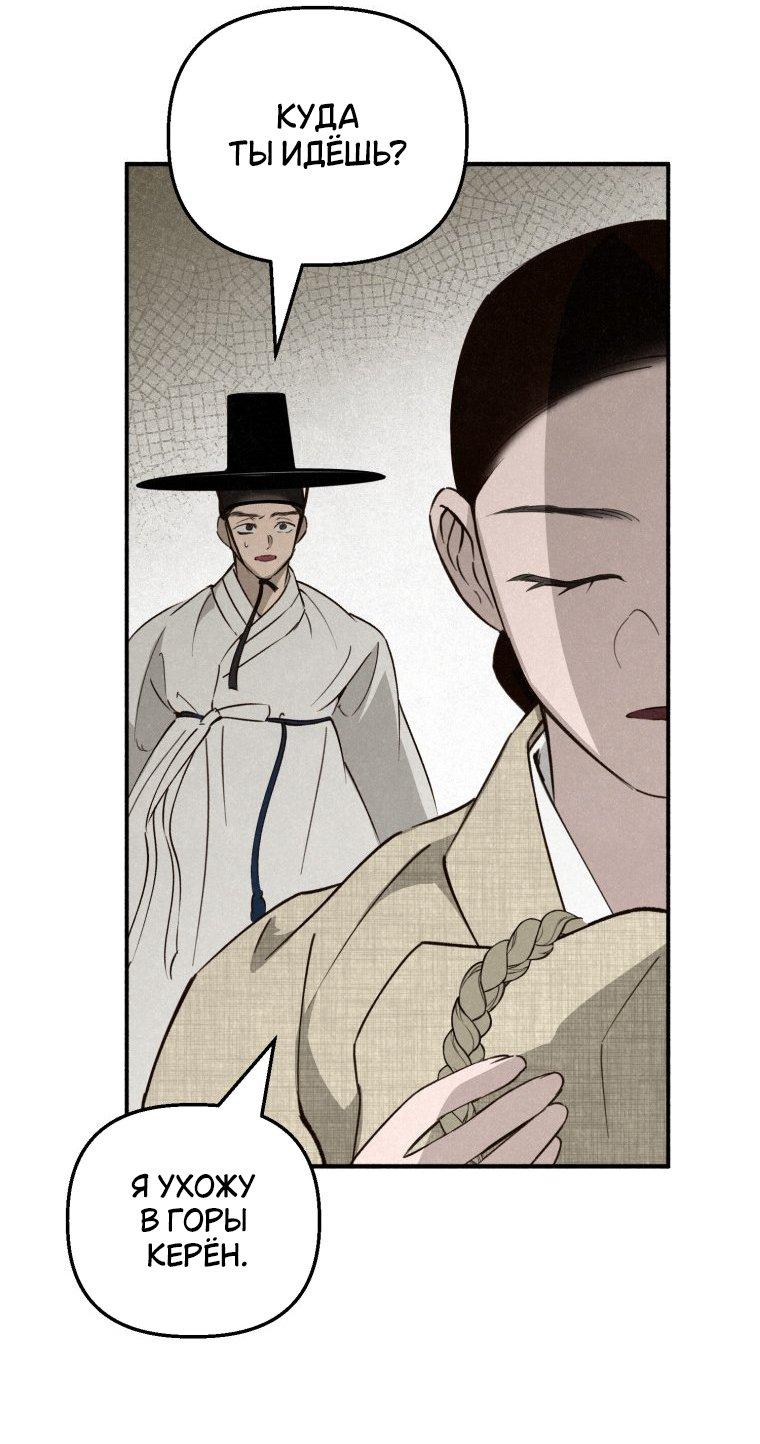 Манга Лето, поглощённое тьмой - Глава 27 Страница 62