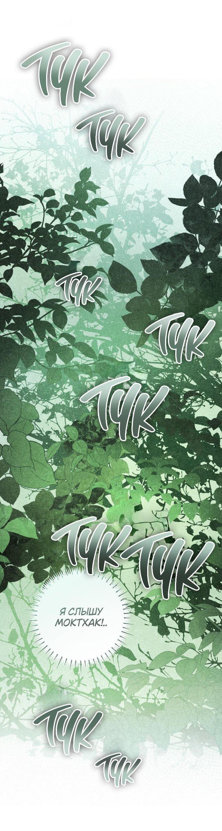 Манга Лето, поглощённое тьмой - Глава 27 Страница 87