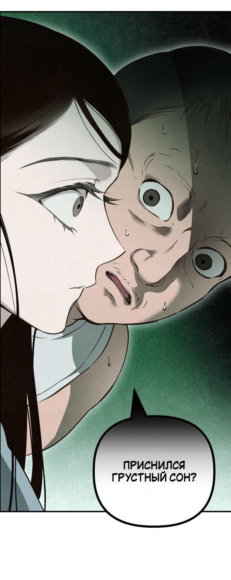 Манга Лето, поглощённое тьмой - Глава 27 Страница 76