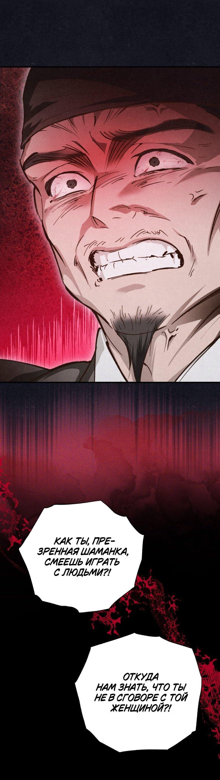 Манга Лето, поглощённое тьмой - Глава 27 Страница 25