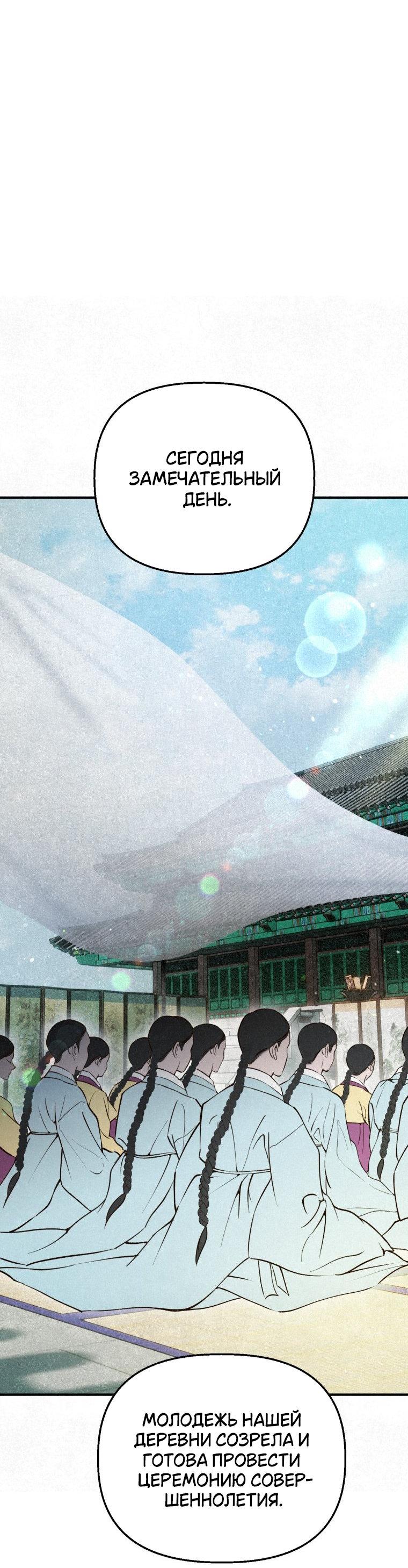 Манга Лето, поглощённое тьмой - Глава 27 Страница 29