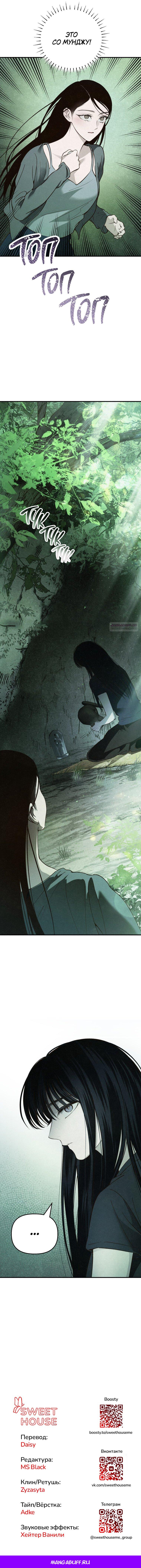 Манга Лето, поглощённое тьмой - Глава 27 Страница 88