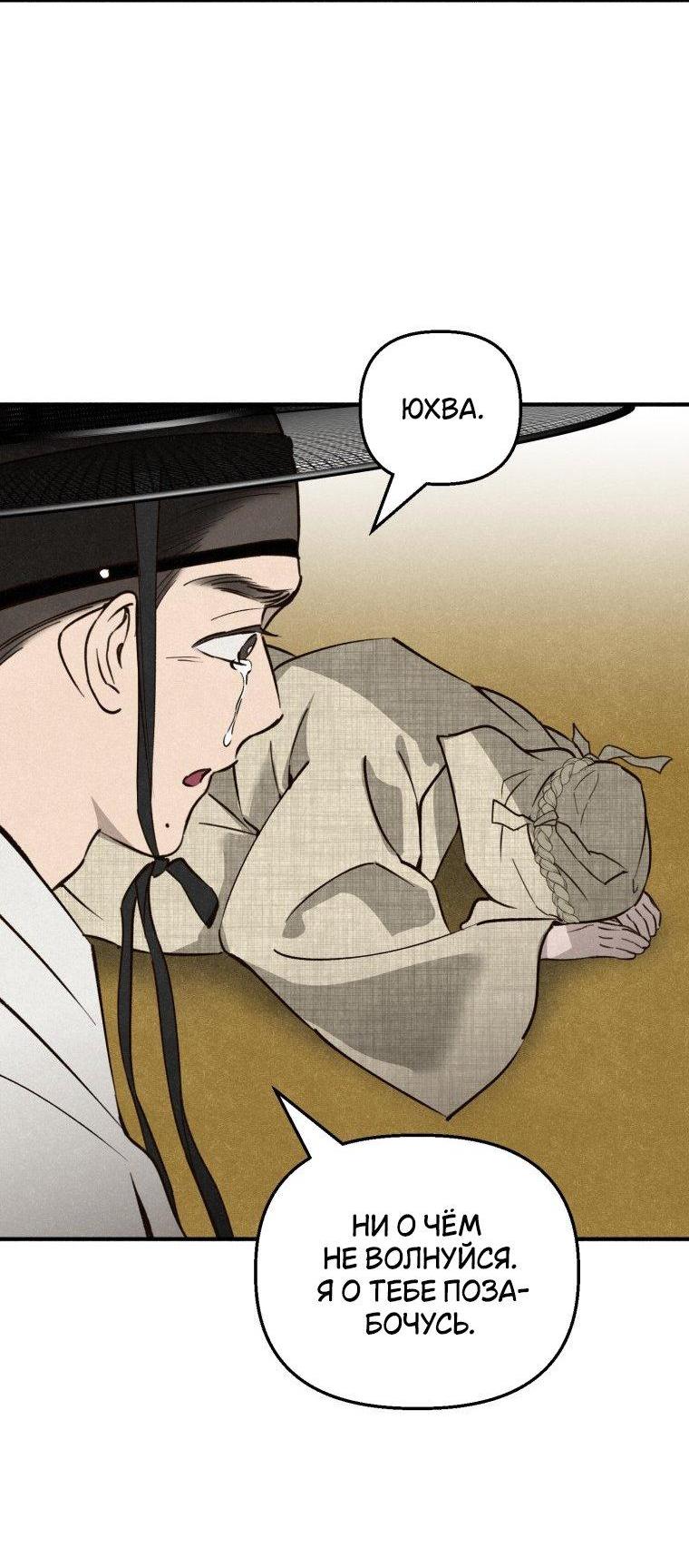 Манга Лето, поглощённое тьмой - Глава 27 Страница 60