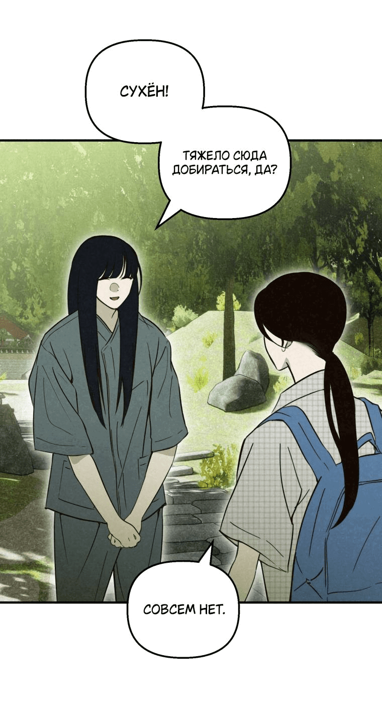 Манга Лето, поглощённое тьмой - Глава 30 Страница 56