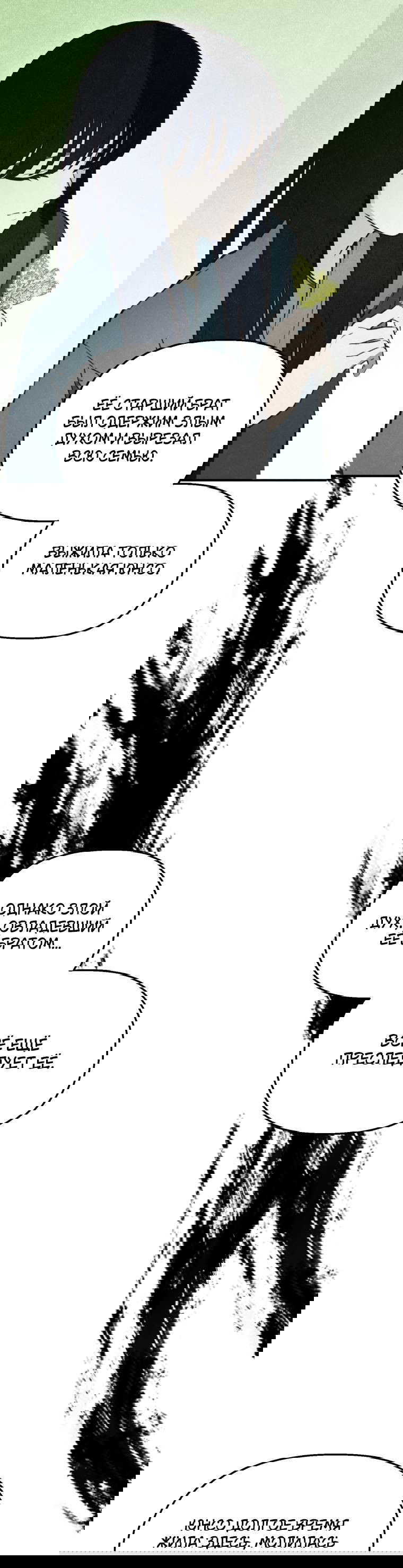 Манга Лето, поглощённое тьмой - Глава 30 Страница 67