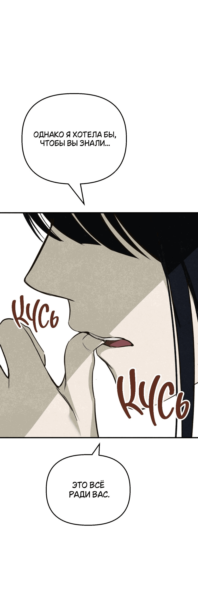 Манга Лето, поглощённое тьмой - Глава 30 Страница 78