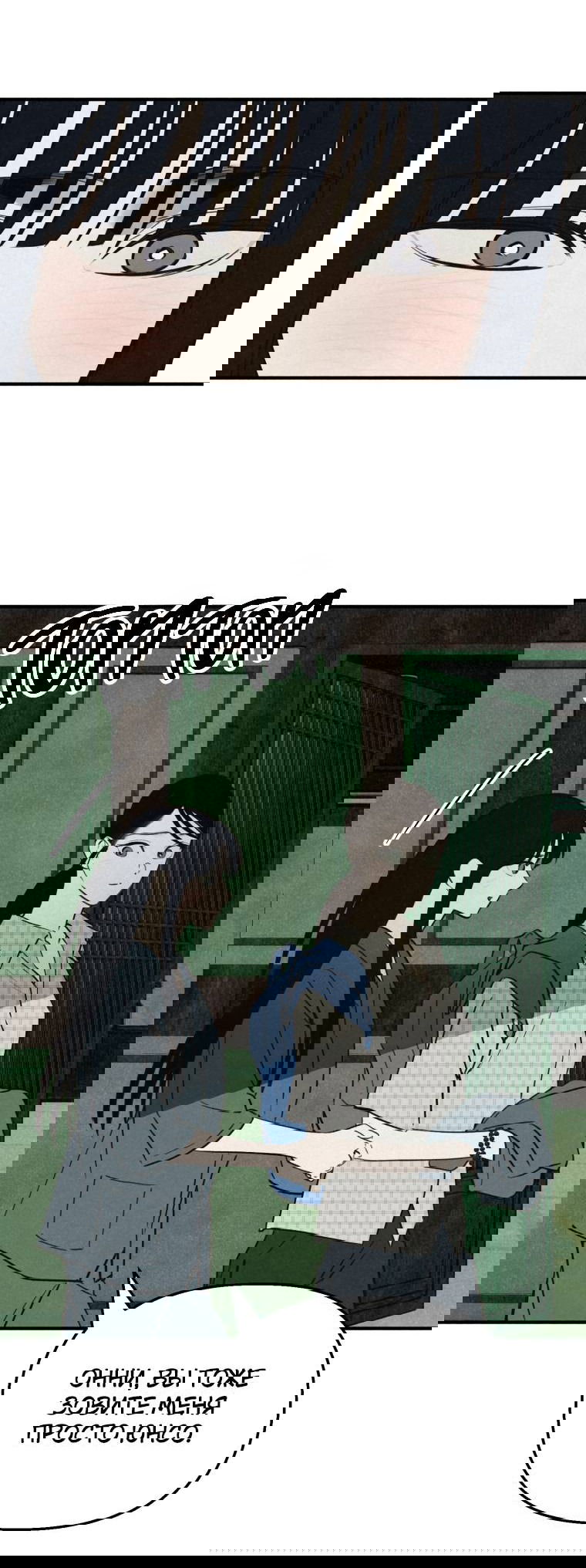 Манга Лето, поглощённое тьмой - Глава 30 Страница 83