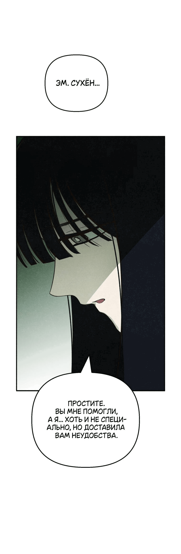 Манга Лето, поглощённое тьмой - Глава 30 Страница 77