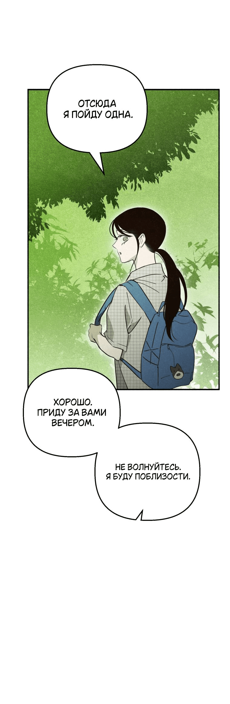 Манга Лето, поглощённое тьмой - Глава 30 Страница 52