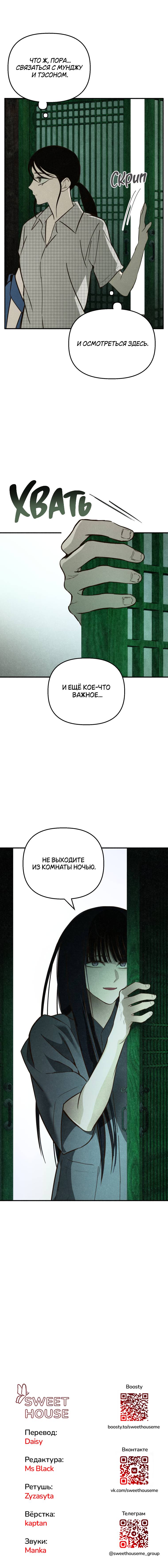 Манга Лето, поглощённое тьмой - Глава 30 Страница 85