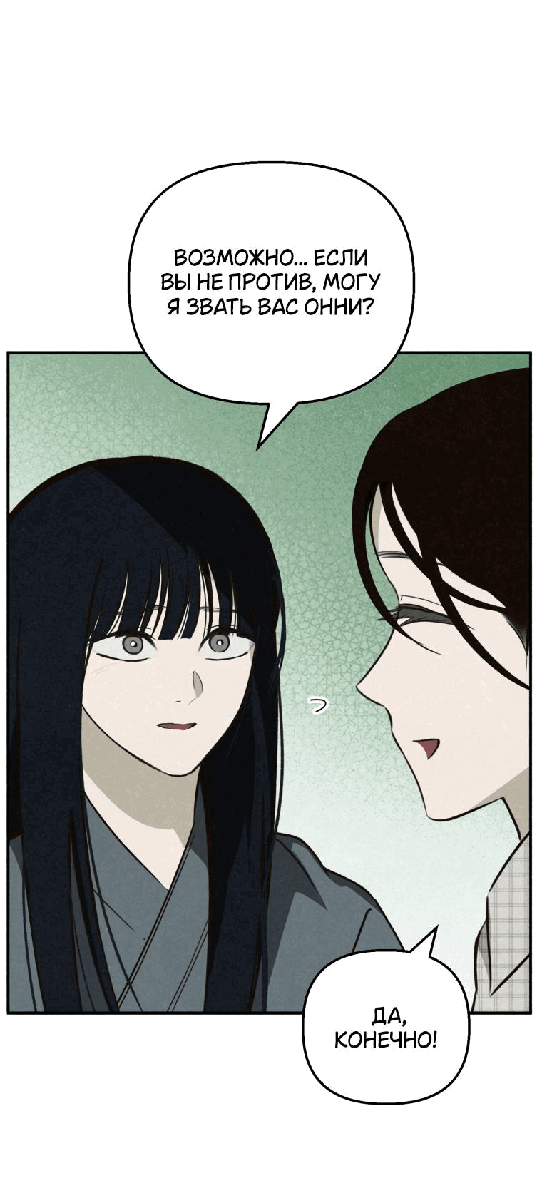 Манга Лето, поглощённое тьмой - Глава 30 Страница 82