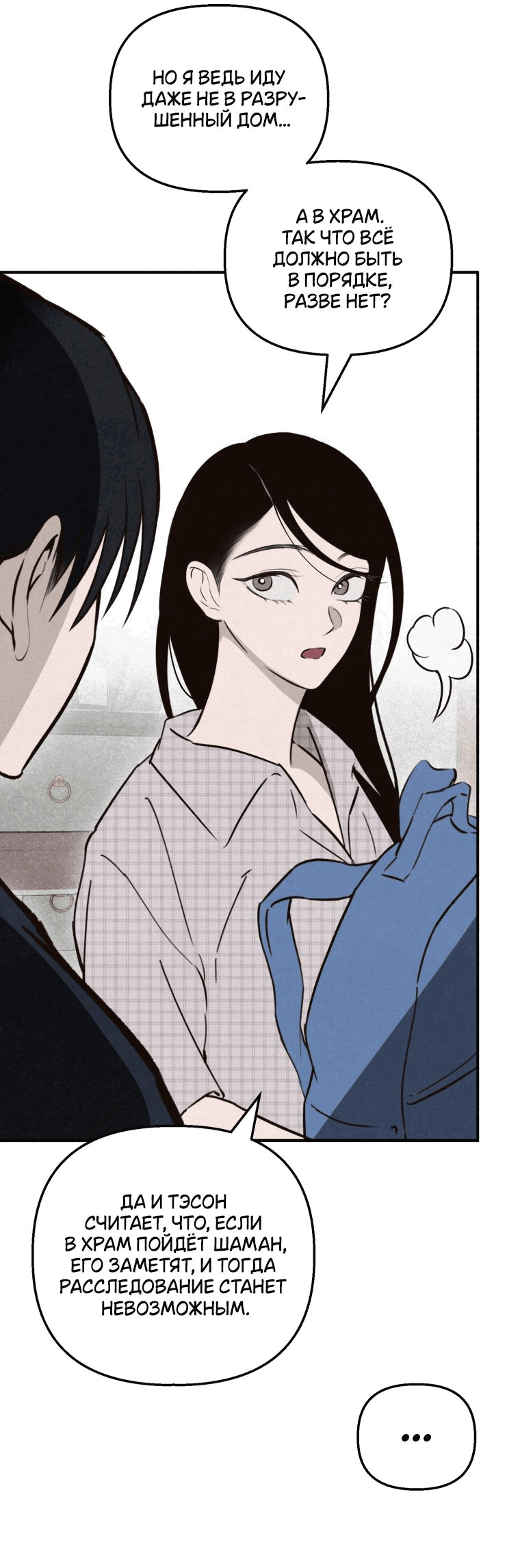 Манга Лето, поглощённое тьмой - Глава 30 Страница 28