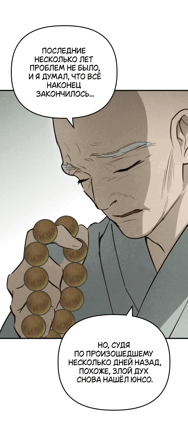 Манга Лето, поглощённое тьмой - Глава 30 Страница 69