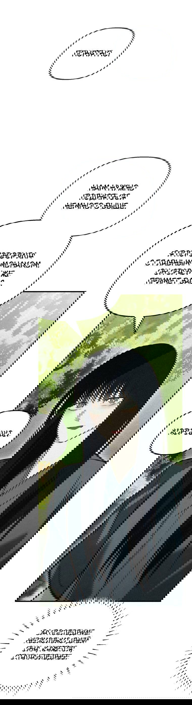 Манга Лето, поглощённое тьмой - Глава 30 Страница 58