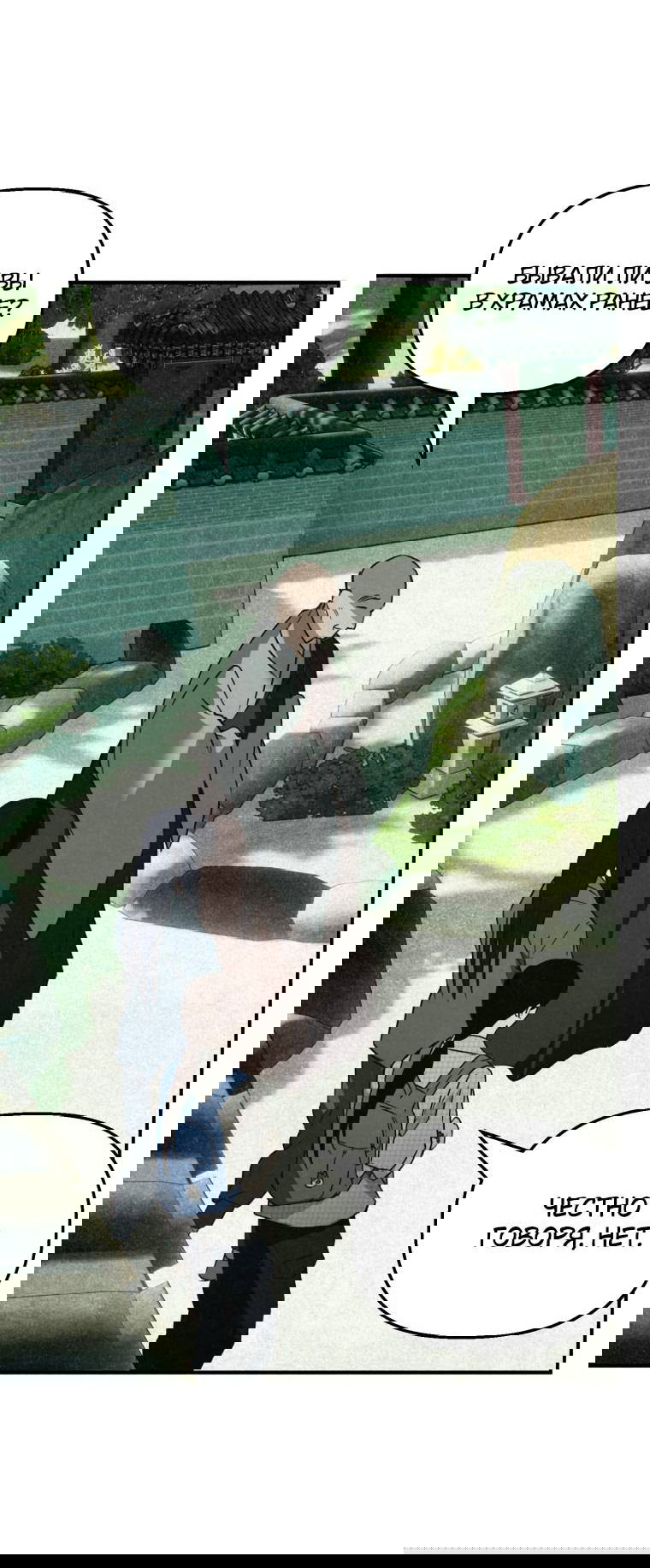 Манга Лето, поглощённое тьмой - Глава 30 Страница 61