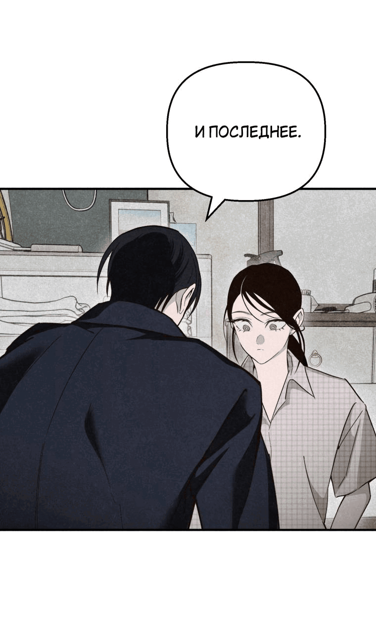 Манга Лето, поглощённое тьмой - Глава 30 Страница 32