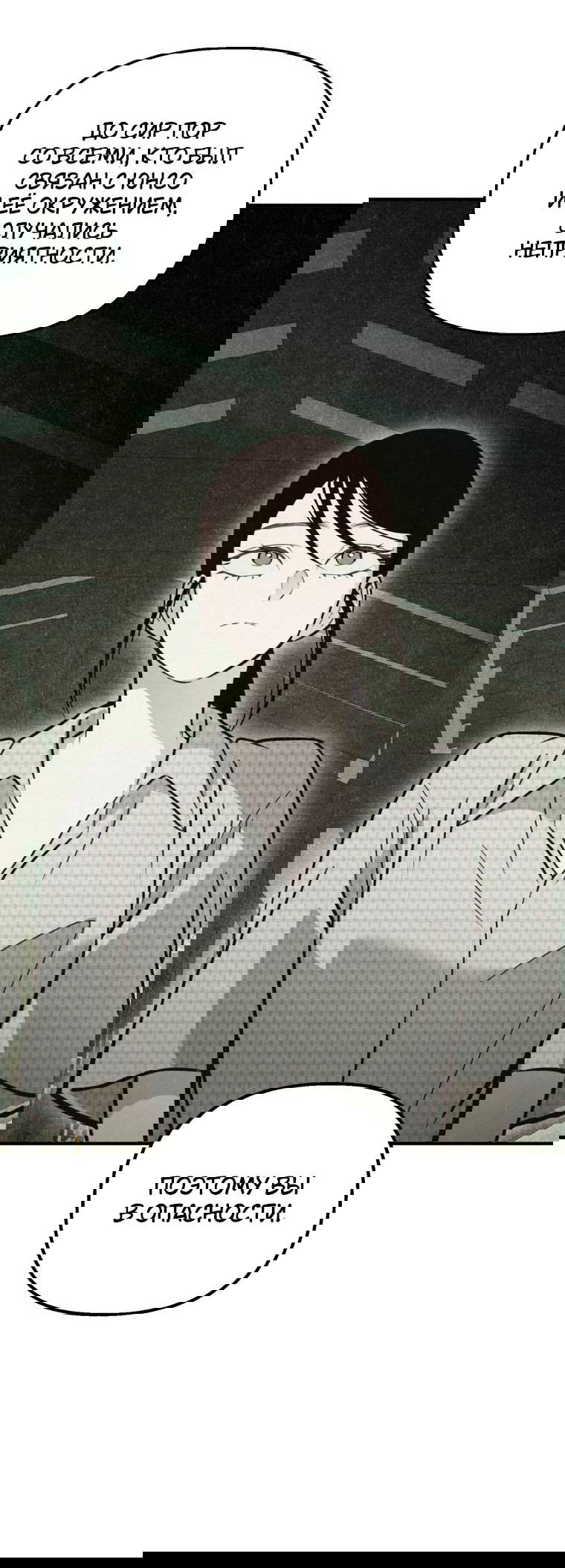 Манга Лето, поглощённое тьмой - Глава 30 Страница 72