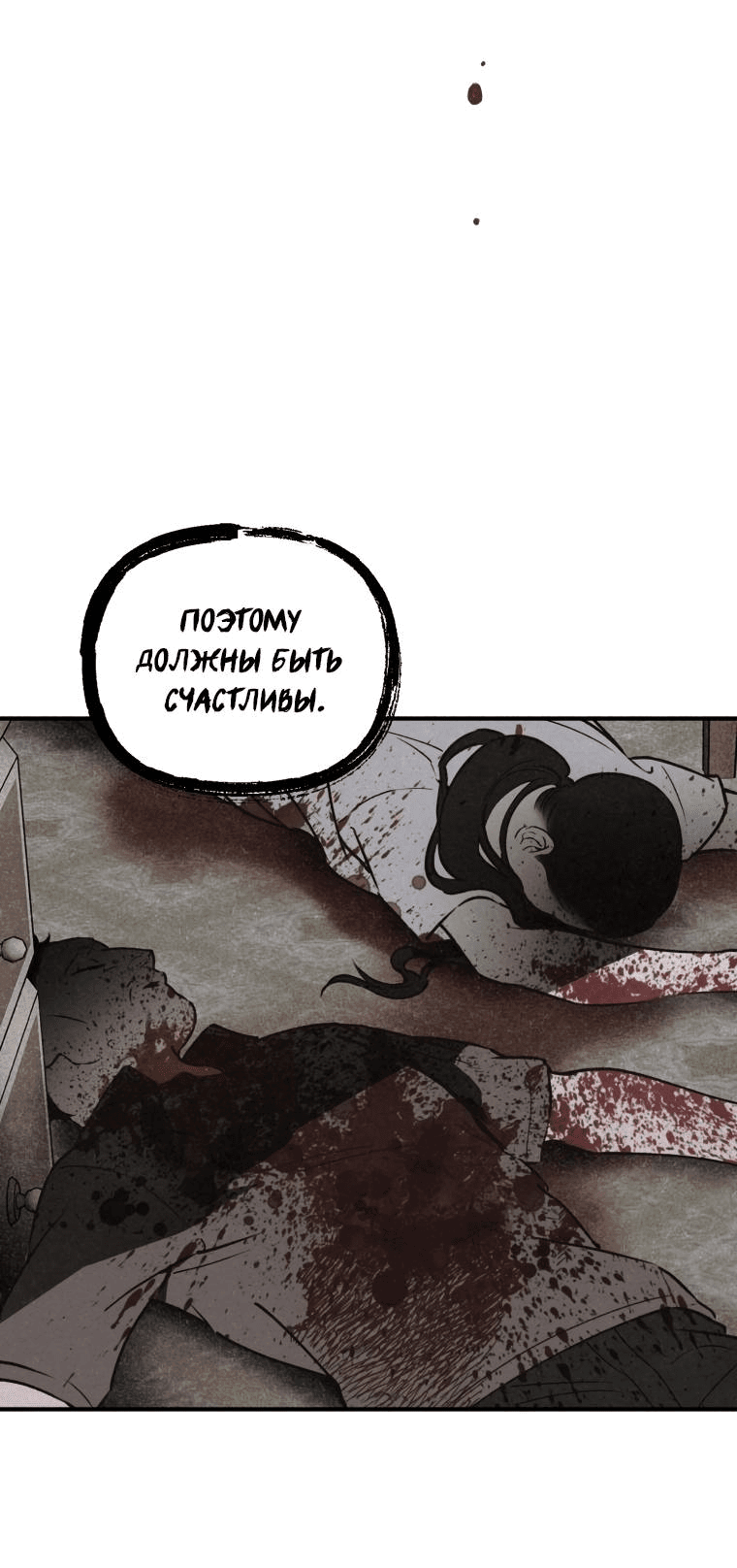 Манга Лето, поглощённое тьмой - Глава 30 Страница 3