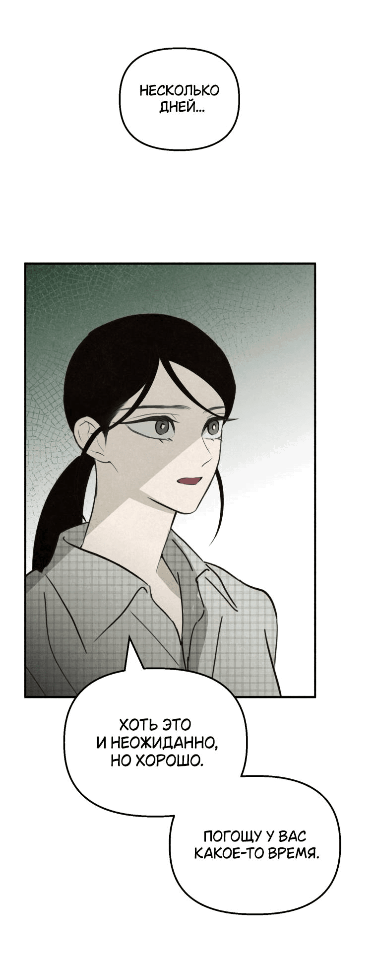 Манга Лето, поглощённое тьмой - Глава 30 Страница 74