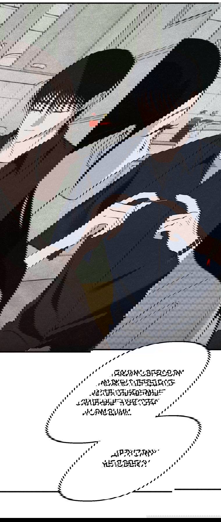 Манга Лето, поглощённое тьмой - Глава 30 Страница 46