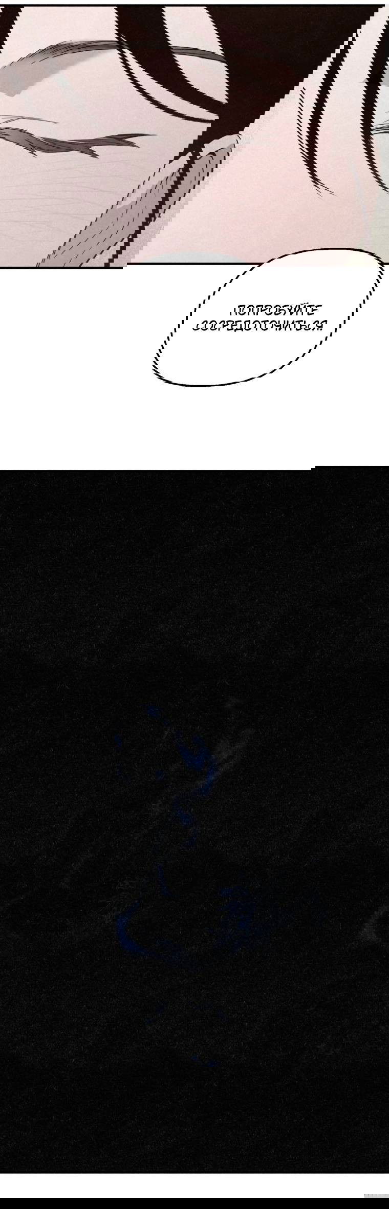 Манга Лето, поглощённое тьмой - Глава 30 Страница 39