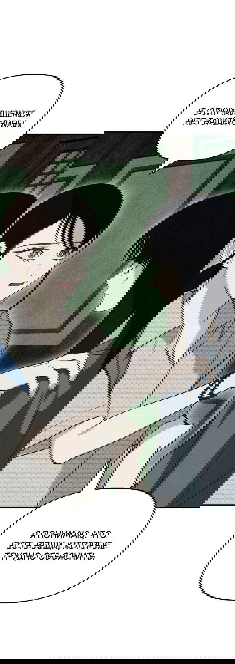 Манга Лето, поглощённое тьмой - Глава 30 Страница 80