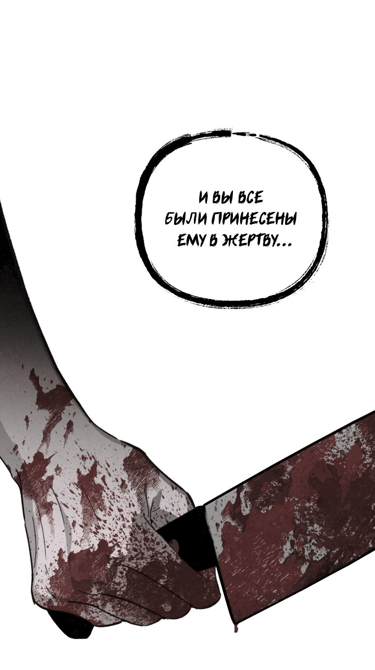 Манга Лето, поглощённое тьмой - Глава 30 Страница 2